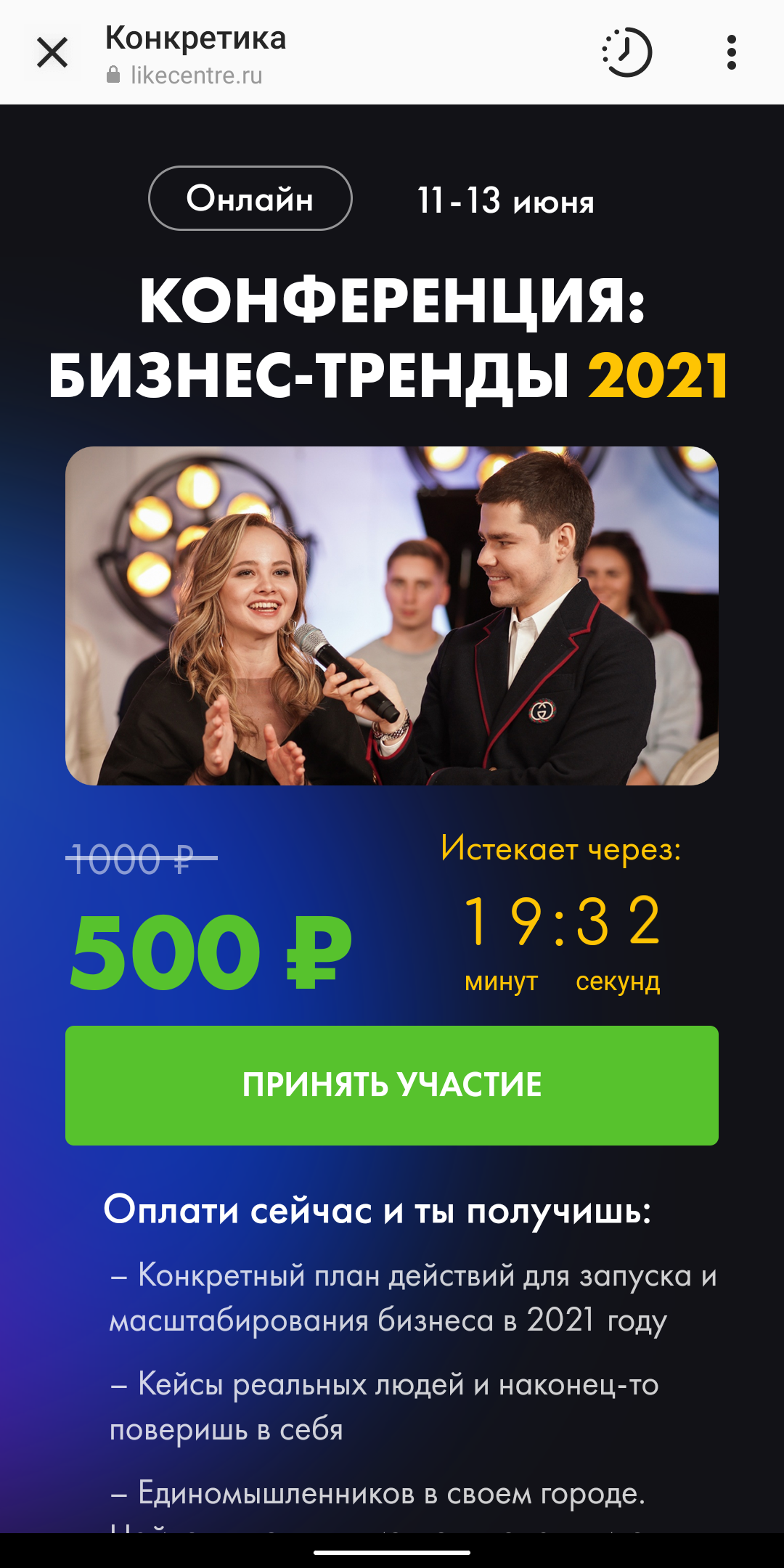 [Аяз Шабутдинов] Конкретика_ конференция бизнес - _0.png